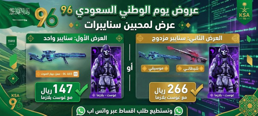 عرض يوم وطني موسيقي و شيطاني