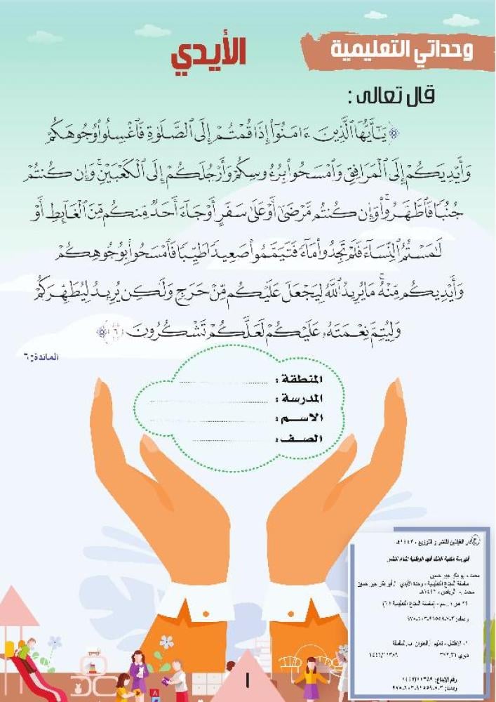 وحدة الأيدي