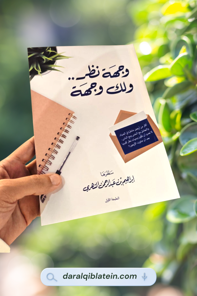 وجهة نظر ولك وجهة