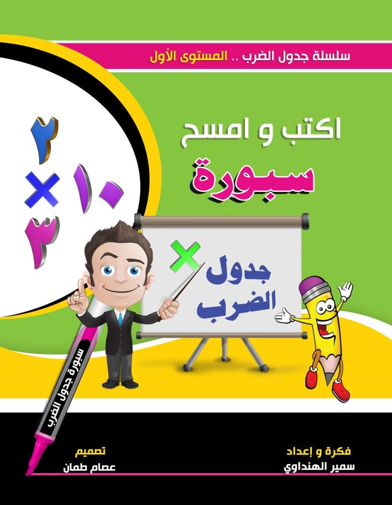 جدول الضرب 2*1