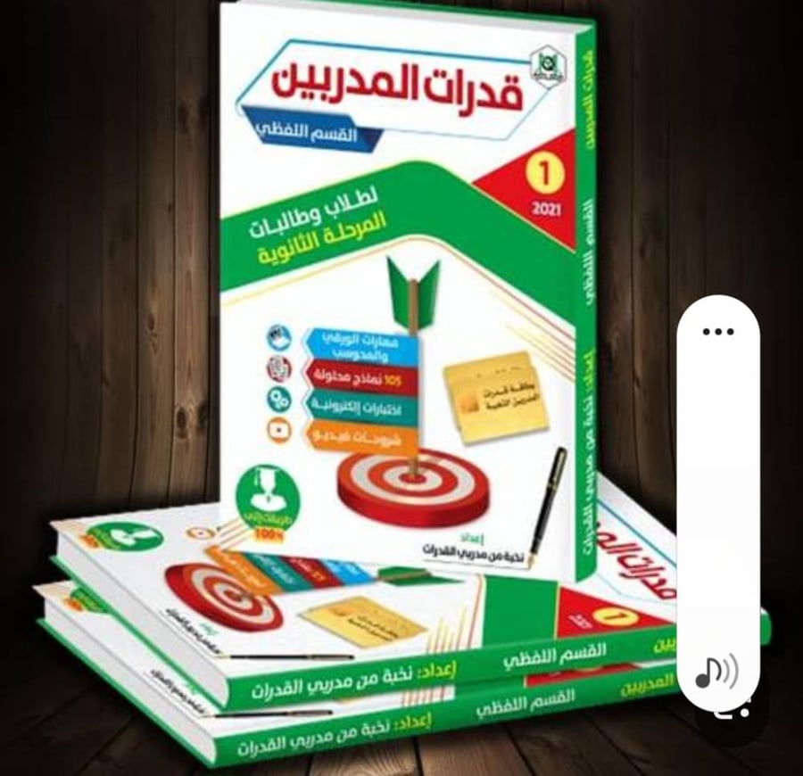 قدرات المدربين