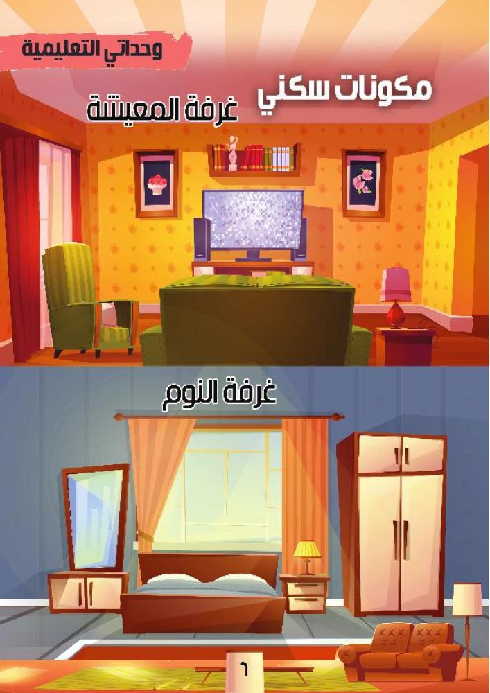 وحدة مسكني
