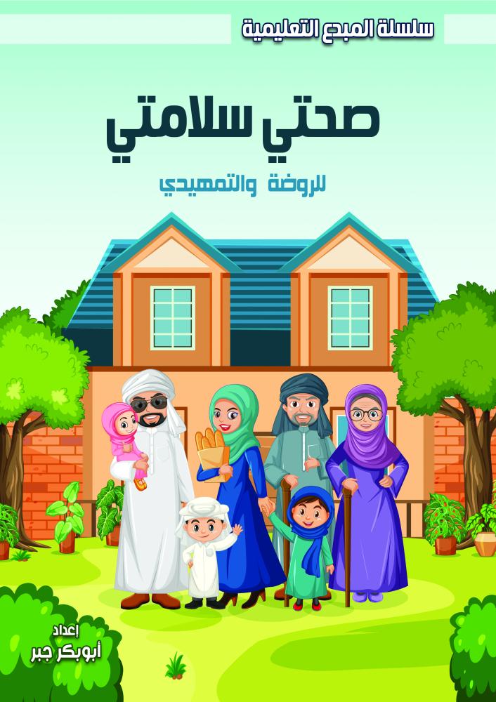 وحدة سلامتي