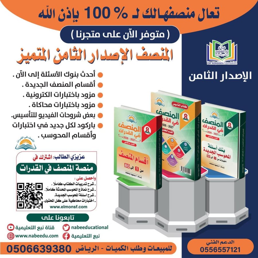 المنصف في القدرات الاصدار الثامن