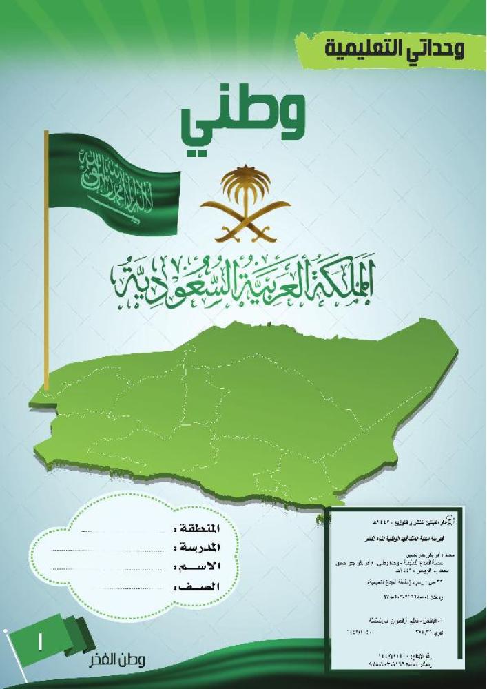 وحدة وطني
