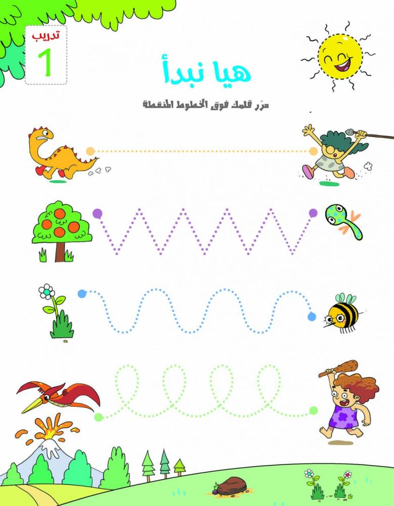 أنا أتحكم بالقلم كتاب لتعليم مسك القلم