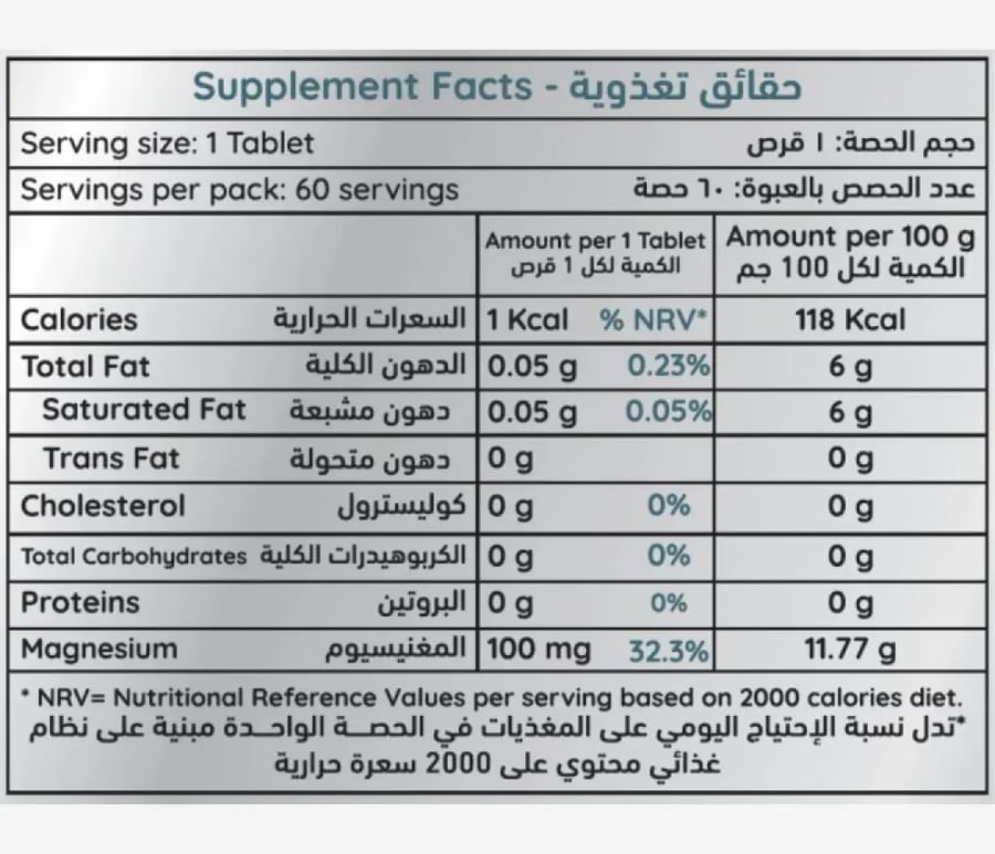 شافي إن إتش إس ماغنسيوم جليسينات 100 مجم - 60 قرص