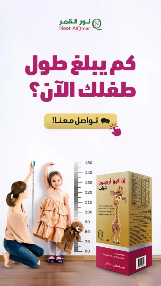 ان كيو أرجيتون شراب - NQ Argitone syrup نور القمر