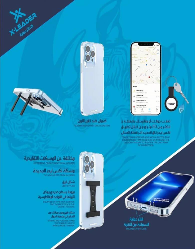 بكج حماية متكامل ايفون (13-12-11) من X-Leader Max | تقنية NFC (X-TAG)