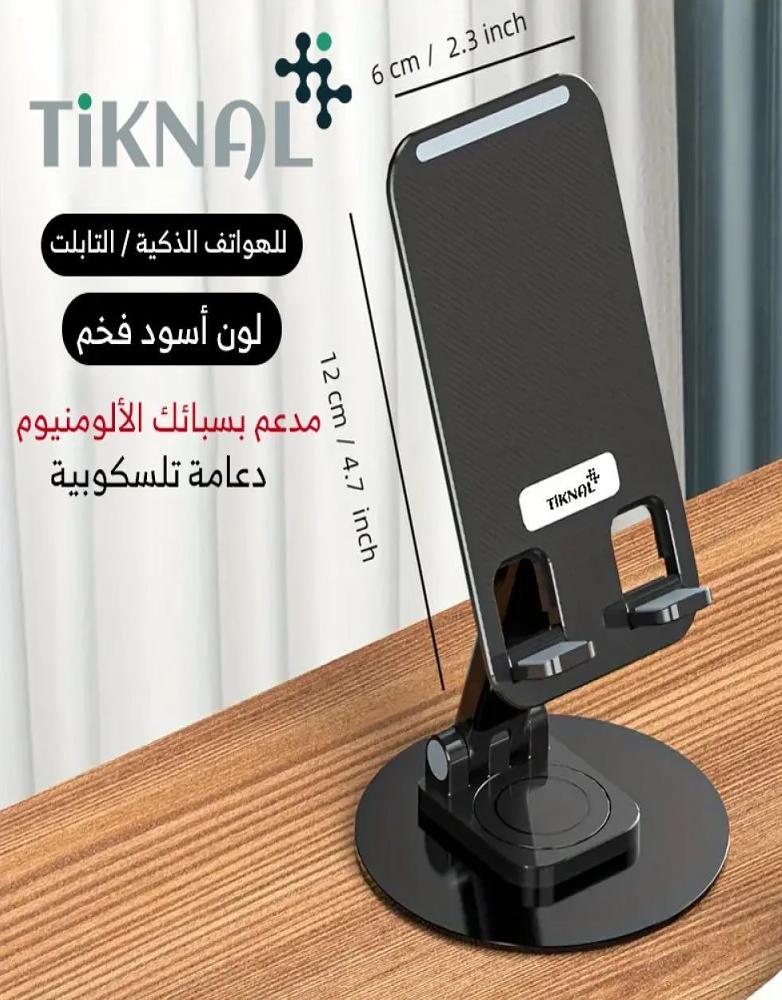 ستاند جوال مكتبي تكنال TK-H363 - قابل للطي وللتعديل - دوران 360 درجة