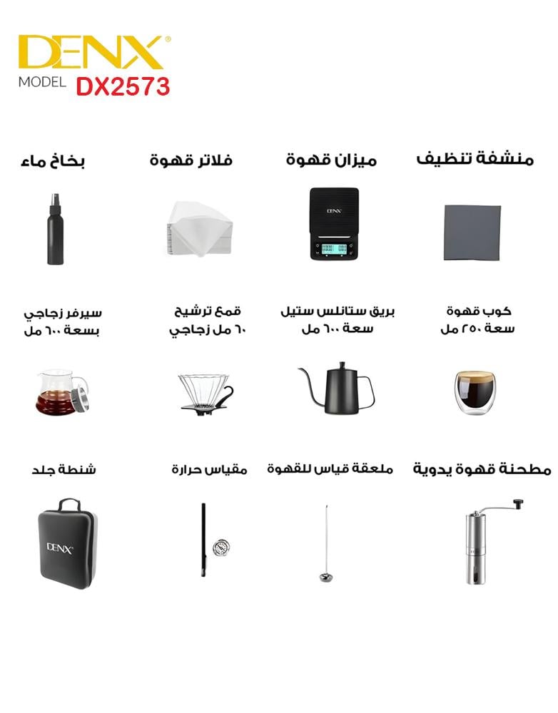 طقم تحضير القهوة بالتقطير V60 المتكامل DENX DX2573 - أدوات قهوة 12قطعة