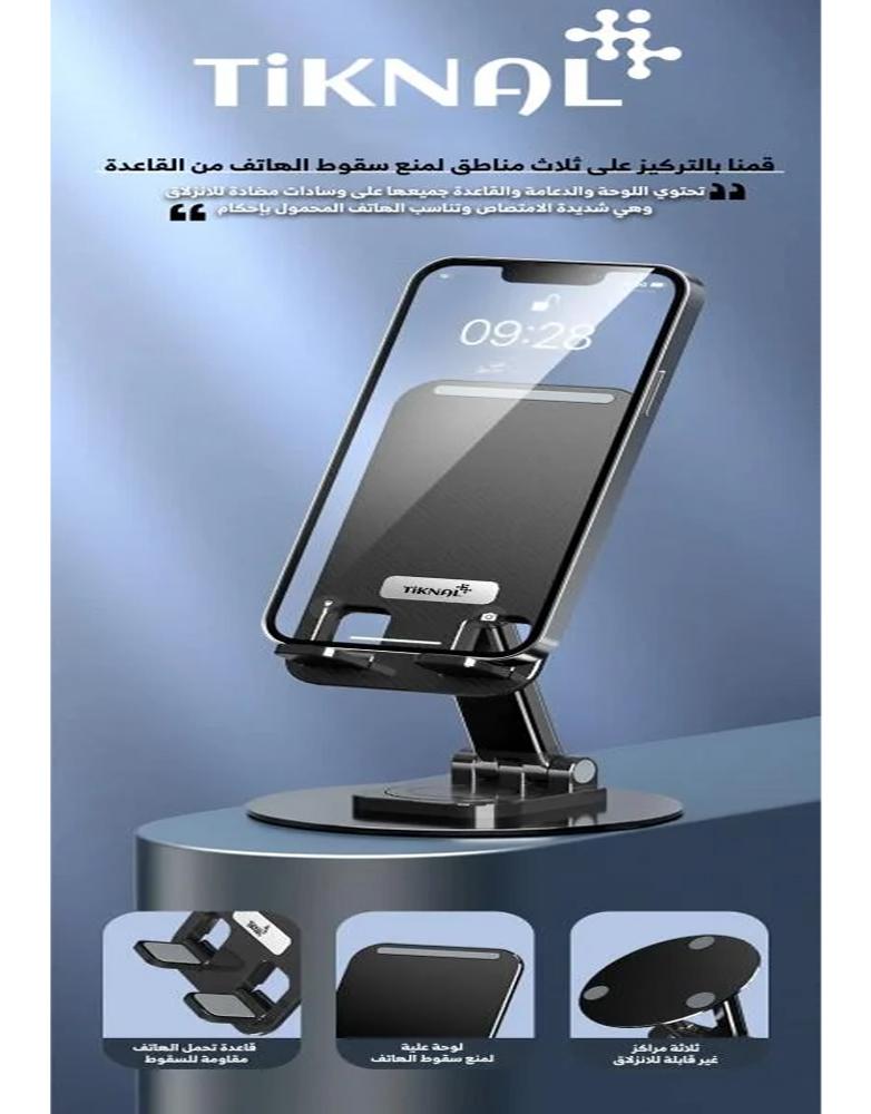 ستاند جوال مكتبي تكنال TK-H363 - قابل للطي وللتعديل - دوران 360 درجة