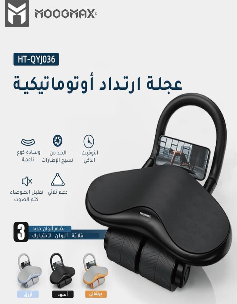 عجلة البطن من موج ماكس تتحمل حتى 500 كيلو لون اسود
