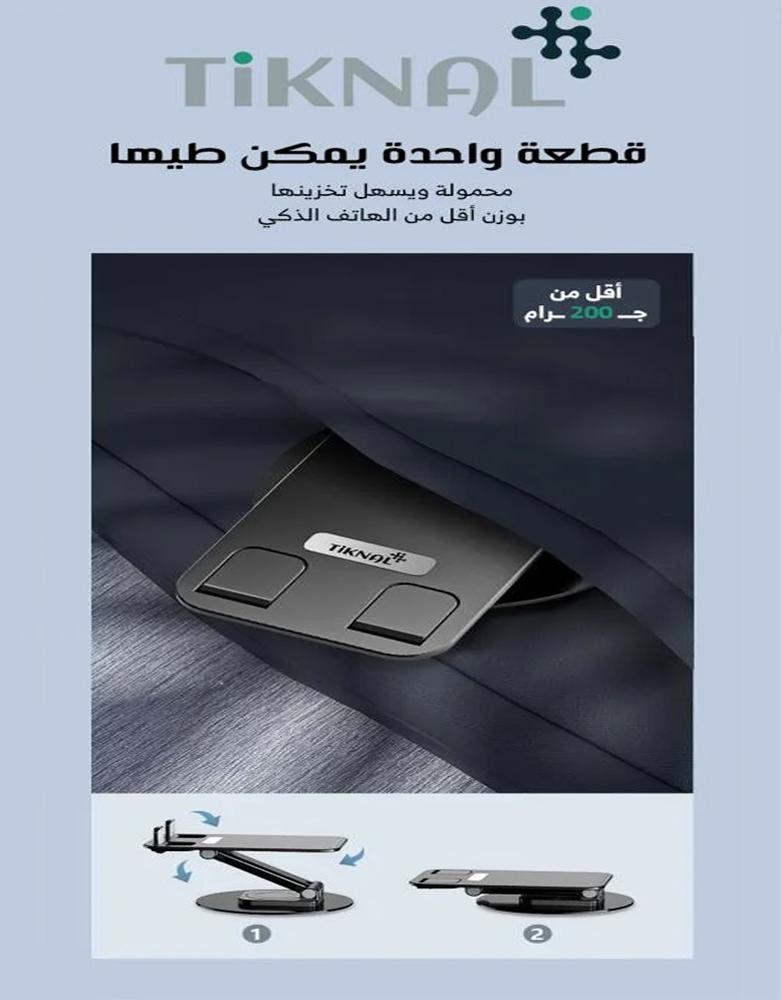 ستاند جوال مكتبي تكنال TK-H363 - قابل للطي وللتعديل - دوران 360 درجة