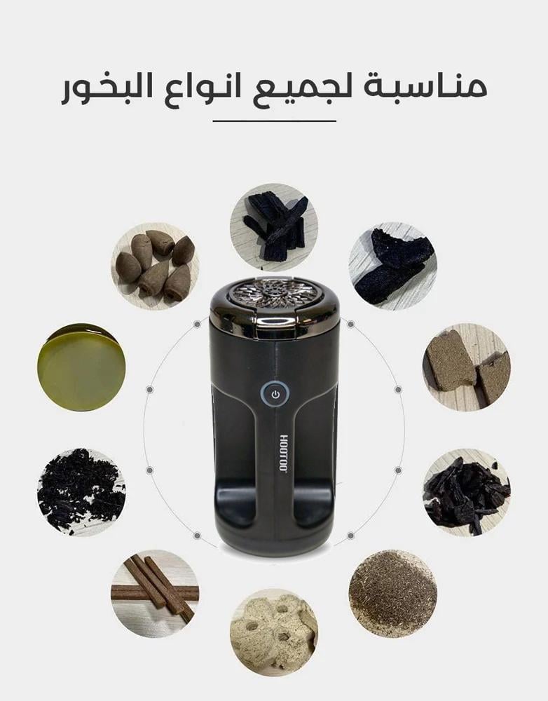 مبخرة إلكترونية بمقبض HOOTOO HT-G5 - بطارية2000mAh -لجميع أنواع البخور