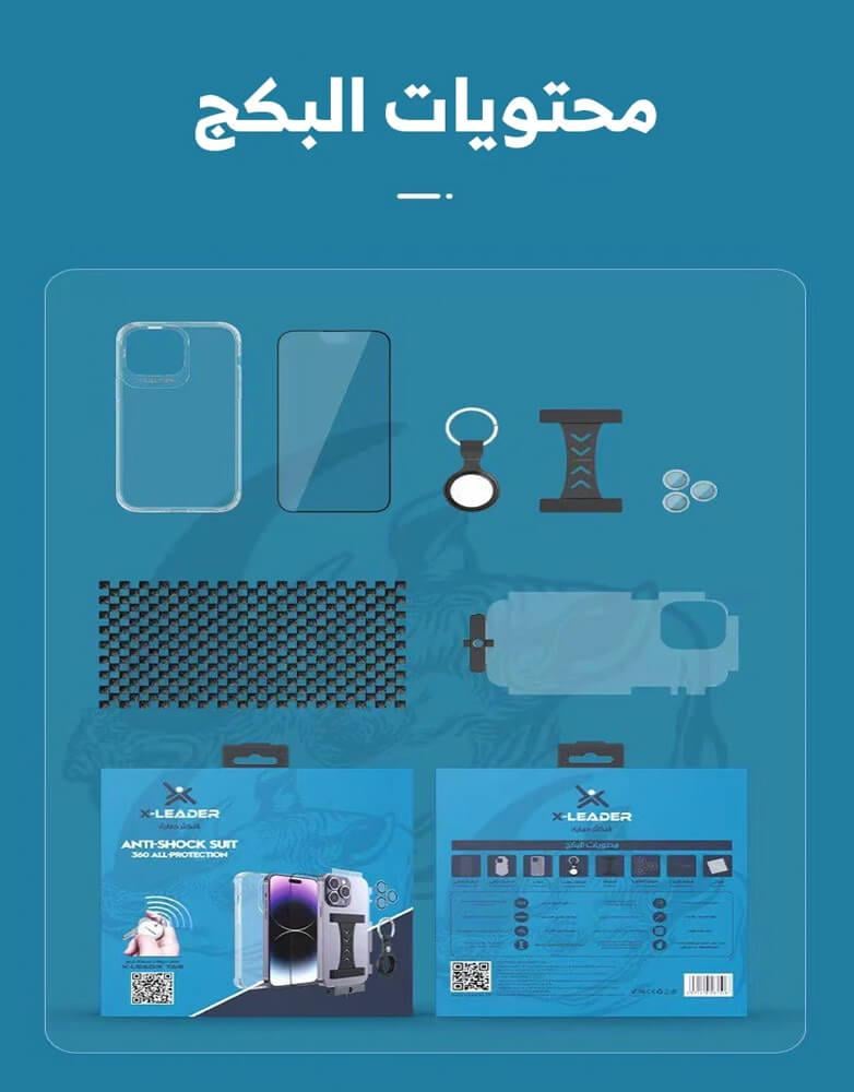 بكج حماية متكامل ايفون (13-12-11) من X-Leader Max | تقنية NFC (X-TAG)