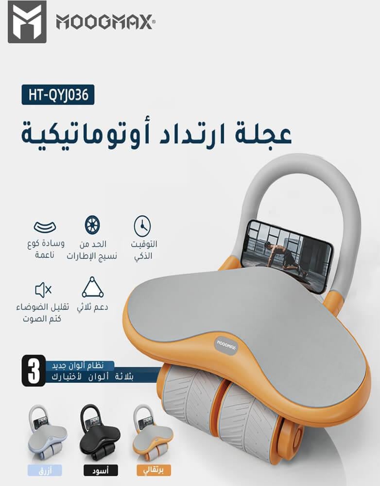 عجلة تمارين تقوية عضلات البطن من MoogMax تم تصميم وسادة الكوع مناعمه