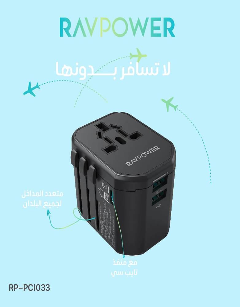 شاحن سفر  راف باور 20 وات المداخل منفذين USB ومنفذ PD ومقبس RP-PC1033