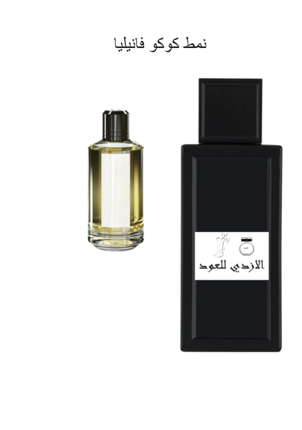 نمط كوكو فانيليا ١٠٠ مل