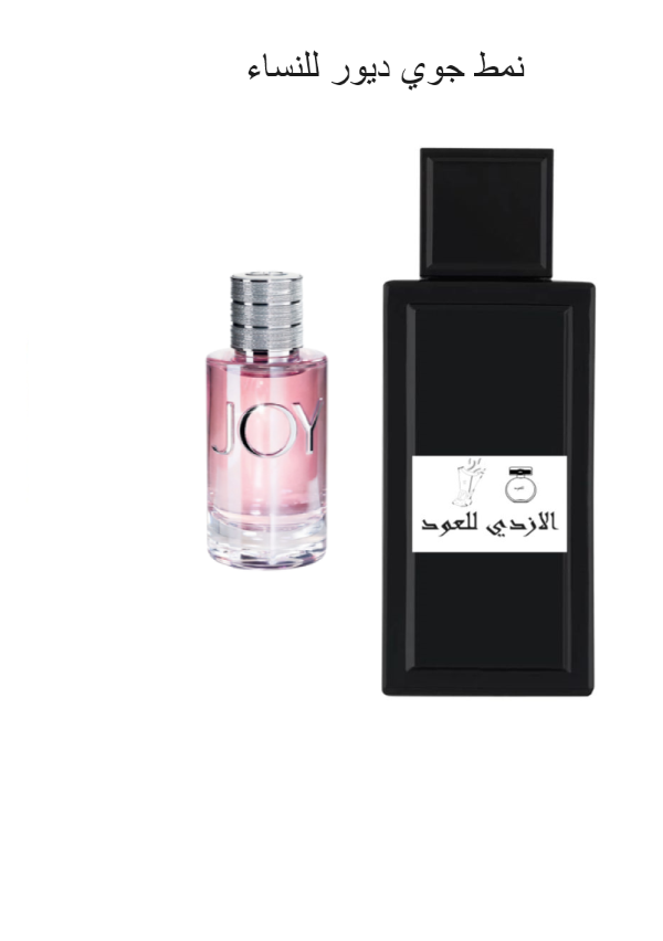 نمط جوي ديور للنساء ١٠٠ مل