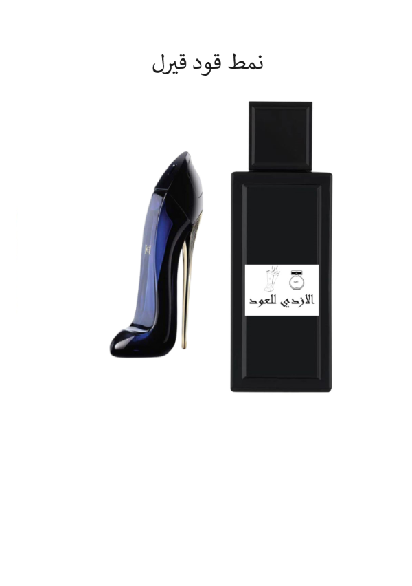 نمط قود قيرل R عطر نسائي ١٠٠ مل