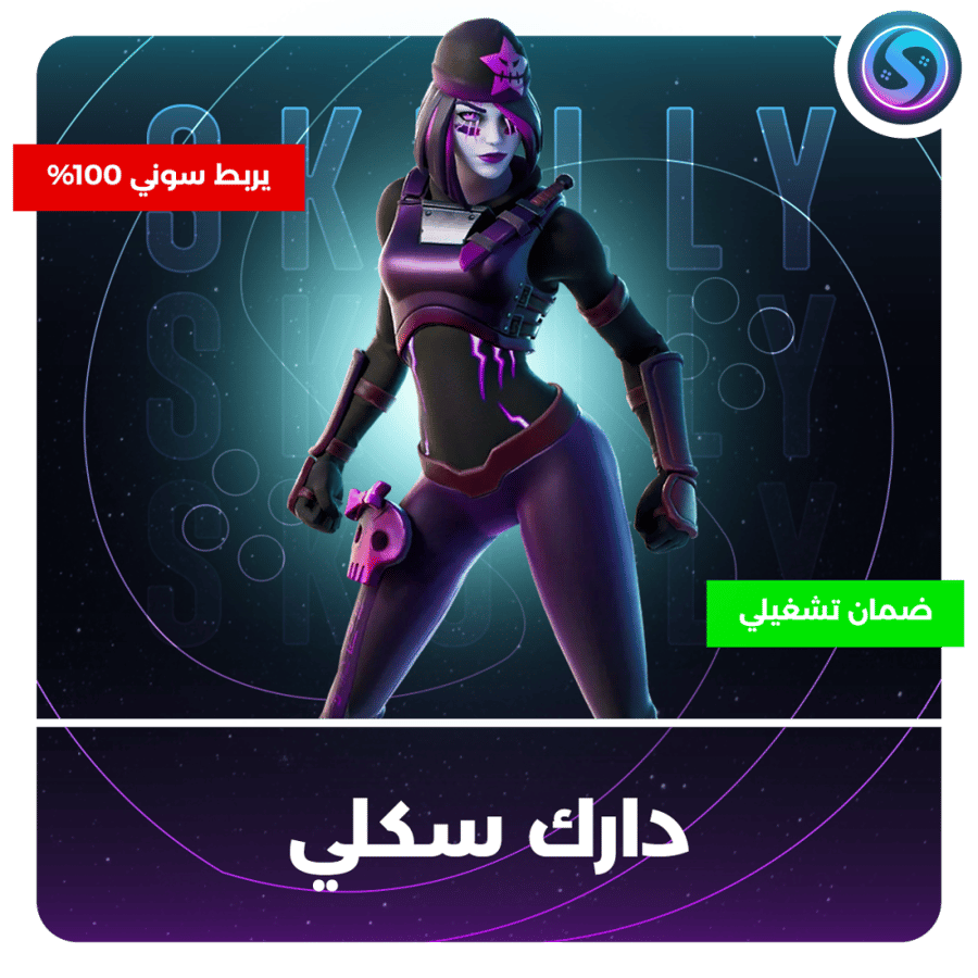 حساب عشوائي دارك سكلي 100%