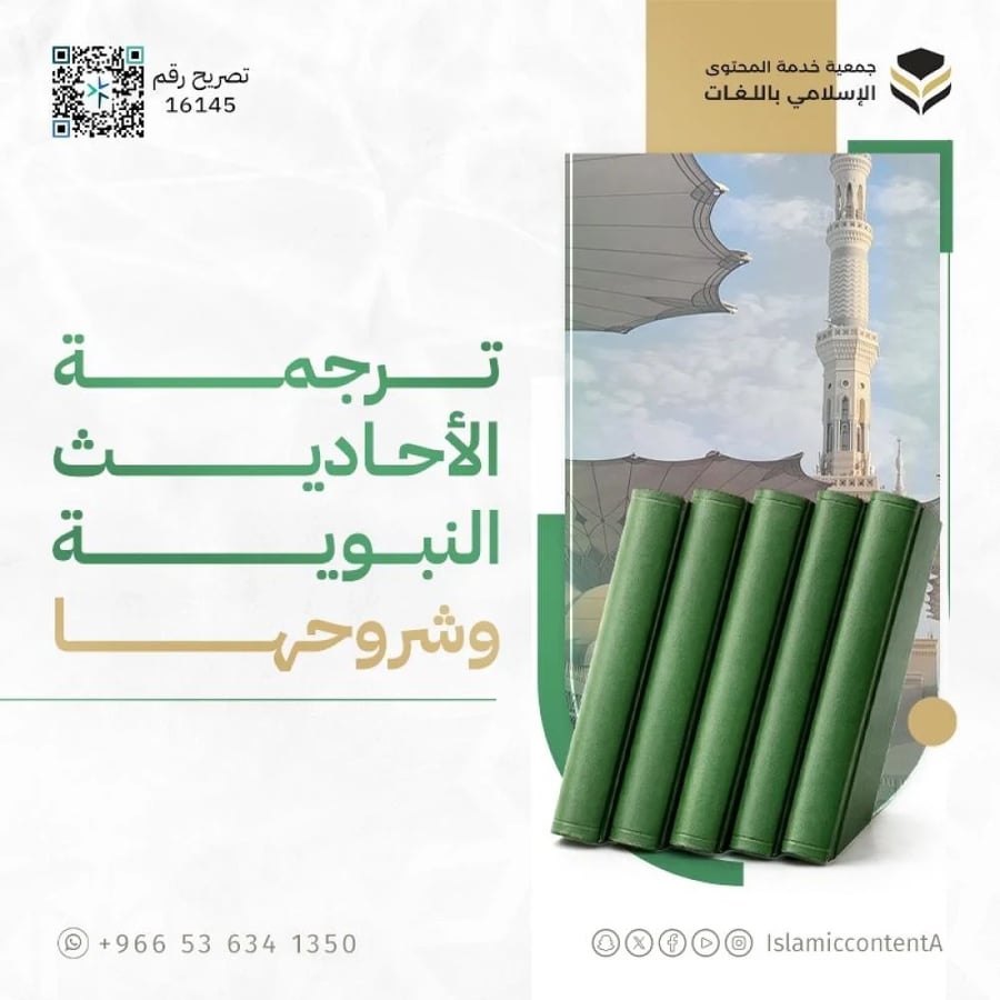 موسوعة الأحاديث النبوية