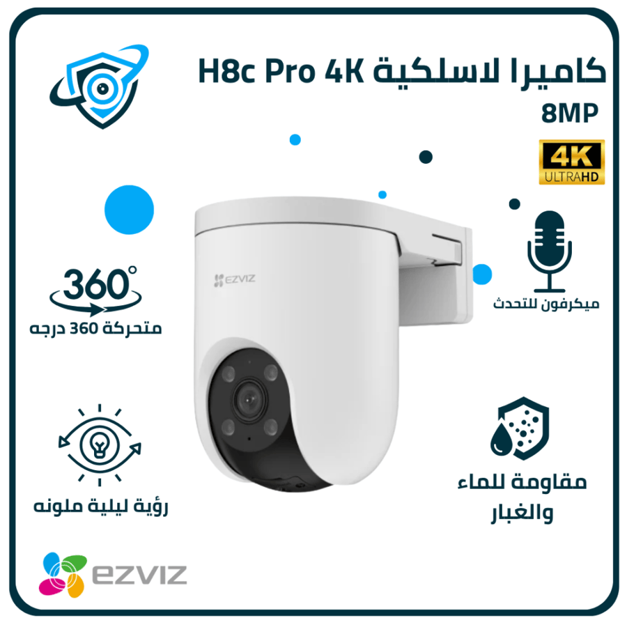 كاميرا EZVIZ H8c Pro 4K خارجية متحركة بدقة 8 ميجابكسل وذكاء اصطناعي