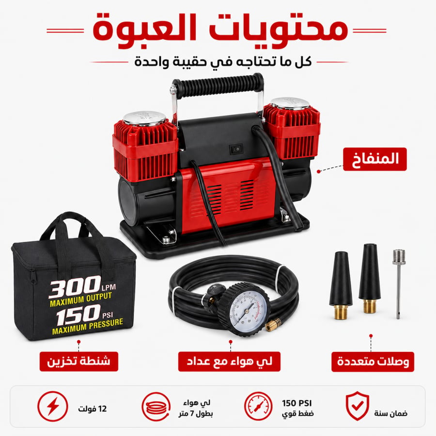 منفاخ هواء سفاري ٢ بستم 300لتر