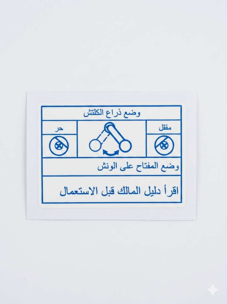 استكر ونش شاص+ ربع