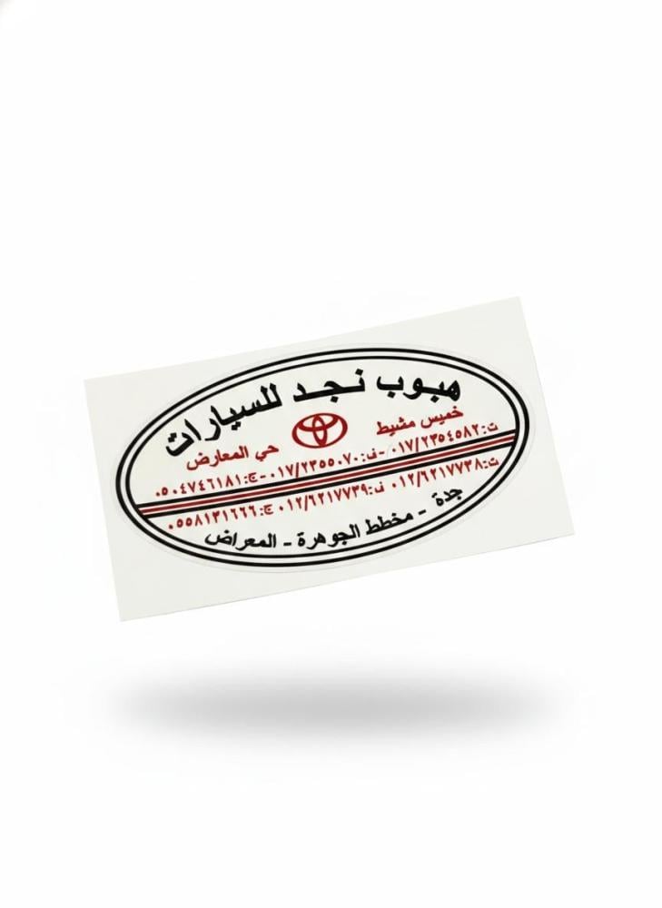 استكر معرض هبوب نجد