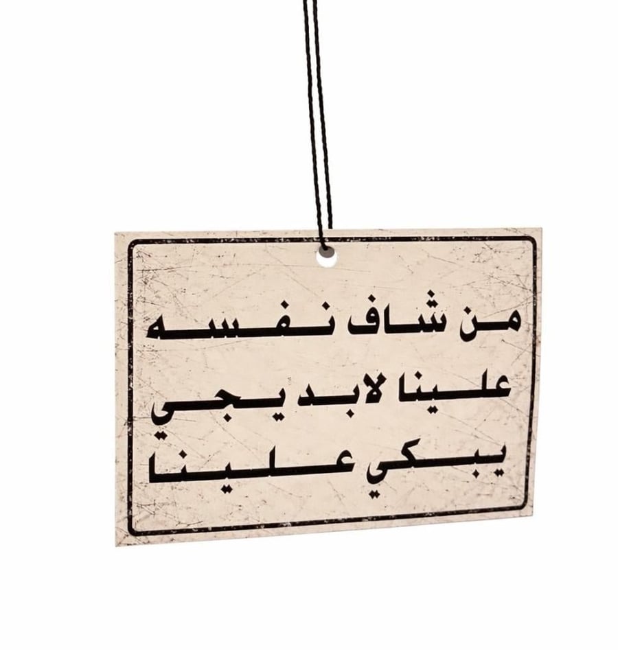 تعليقة من شاف نفسه علينا