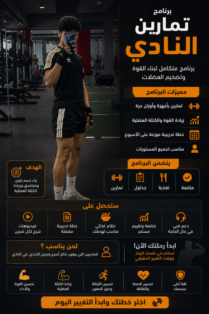 تمارين نادي