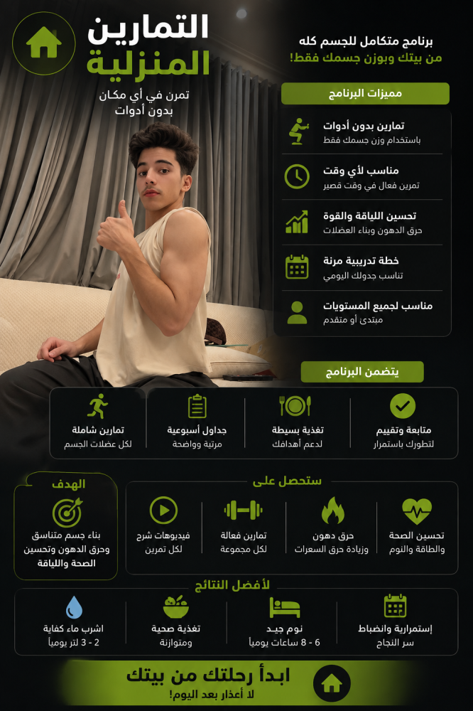 تمارين منزلية