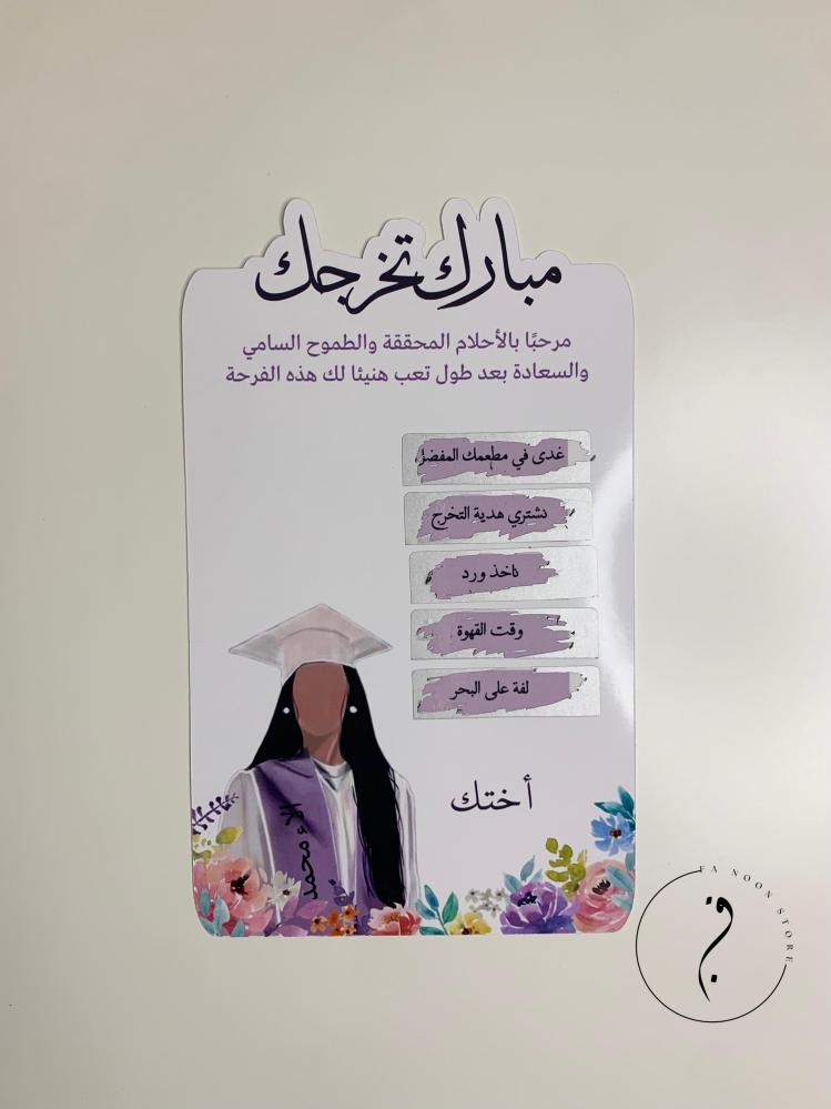 كرت أكشط المفاجآت منوعة ملف رقمي