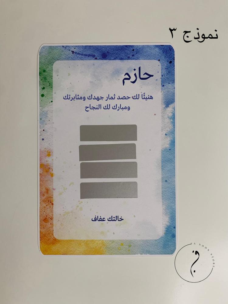 كرت أكشط المفاجآت منوعة ملف رقمي