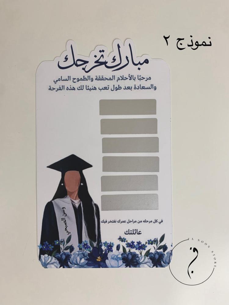 كرت أكشط المفاجآت منوعة ملف رقمي