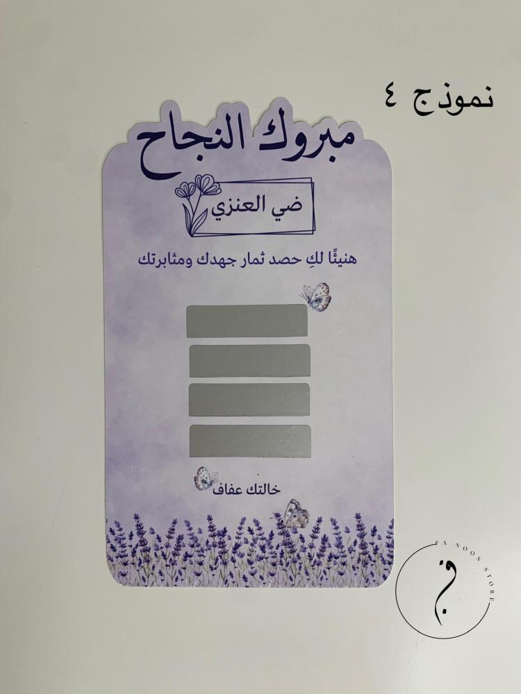 كرت أكشط المفاجآت منوعة ملف رقمي