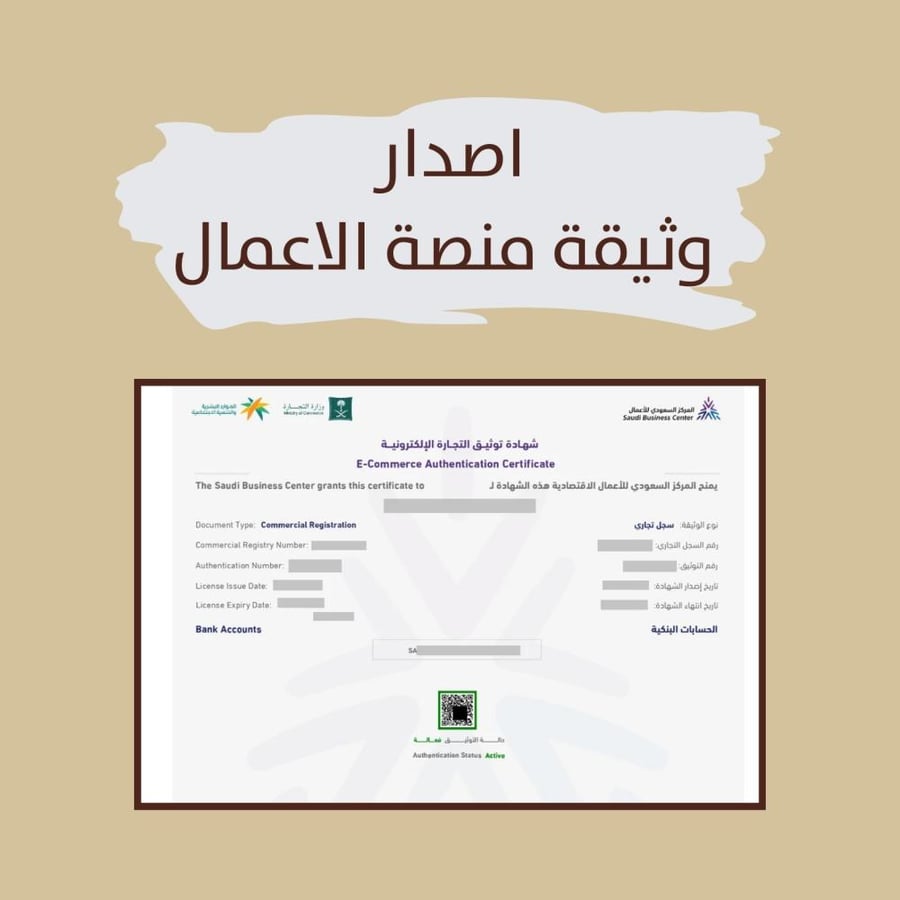 اصدار وثيقة منصة الاعمال