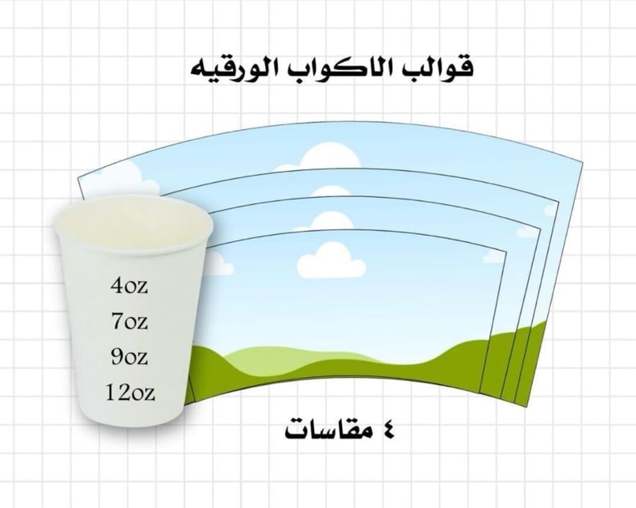 قالب الاكواب الورقية