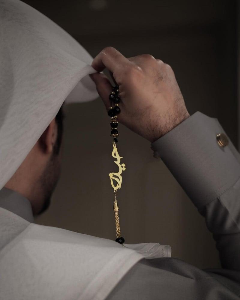 سبحه بالأسم اكمل اناقتك