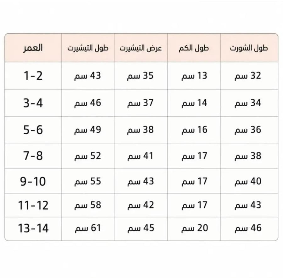 طقم اليوم الوطني أطفال انا من دار العز