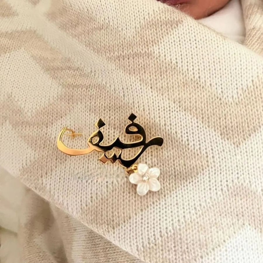 بروشات اطفال بالاسم و الوردة