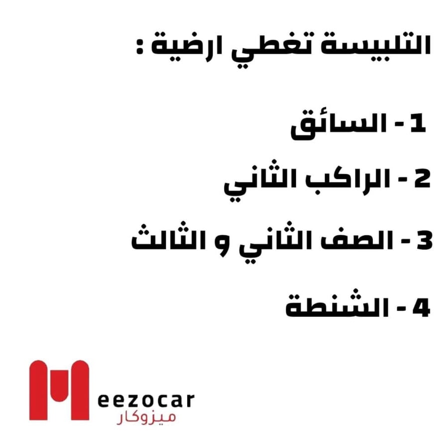 تلبيسة ارضية ميتسوبيشي باجيرو