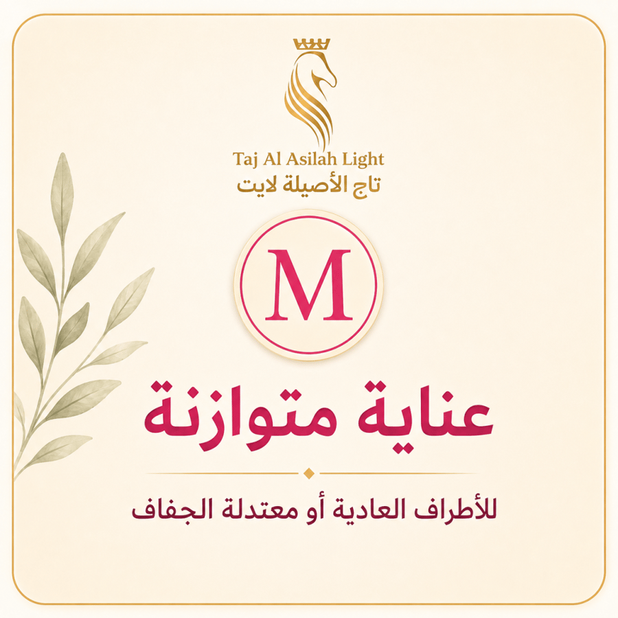 تاج الأصيلة لايت M – 50 مل
