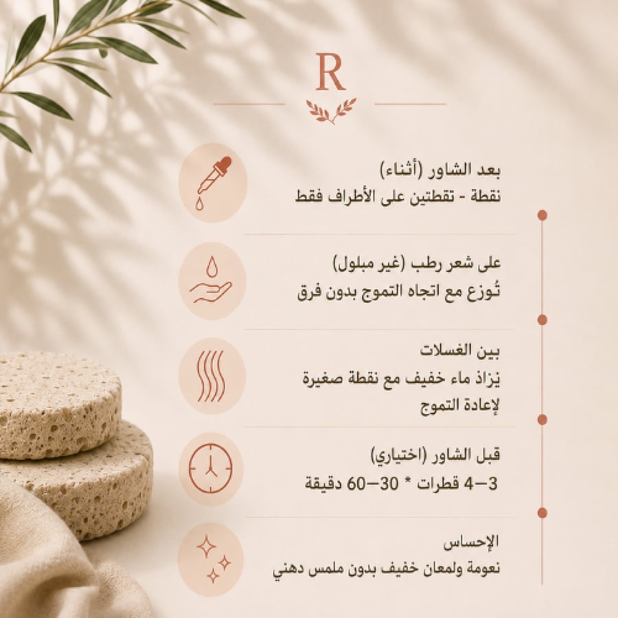 تاج الأصيلة لايت R – 50 مل