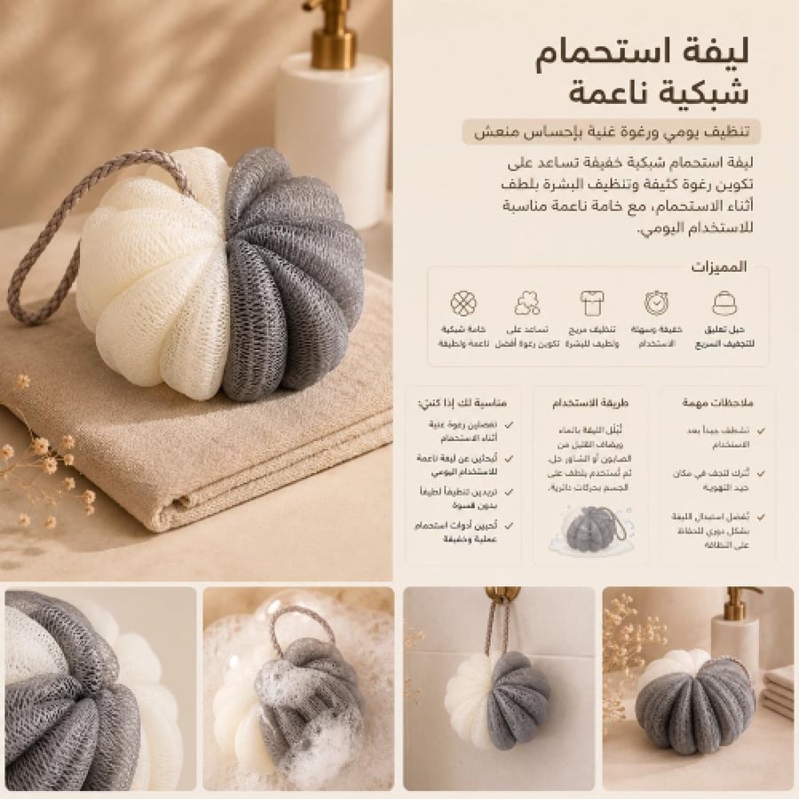 ليفة استحمام شبكية ناعمة