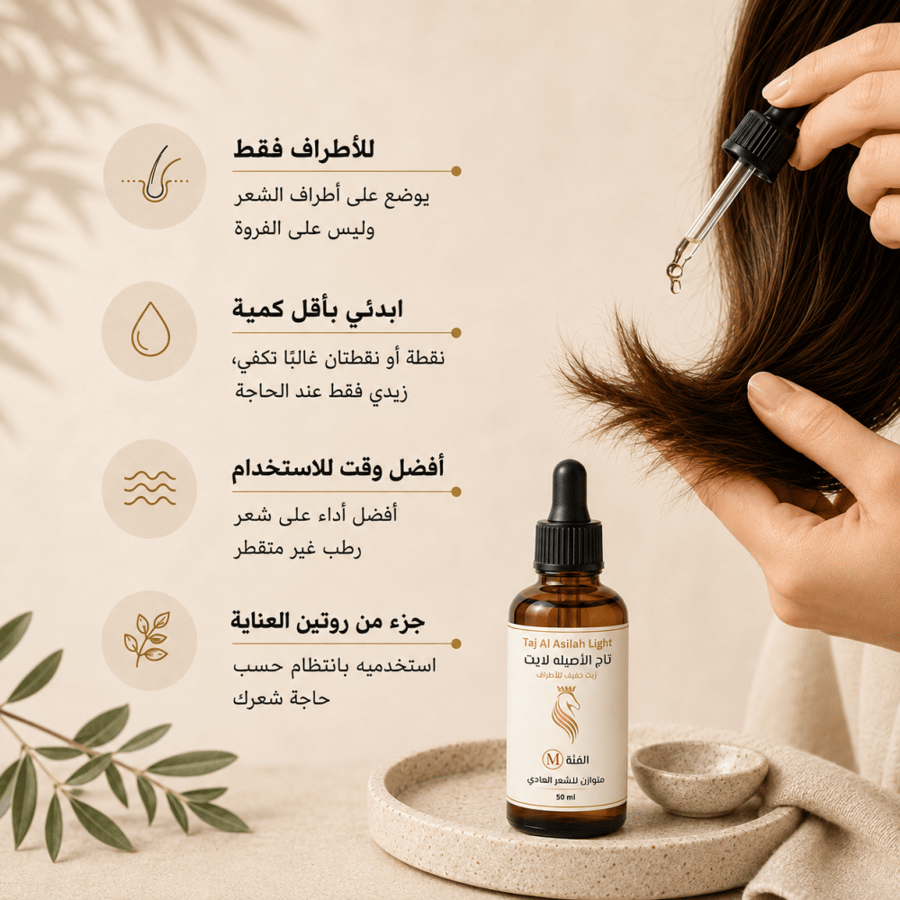 تاج الأصيلة لايت M – 50 مل