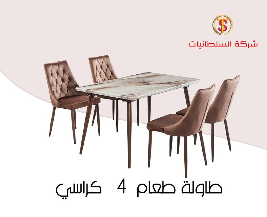 طاولات طعام  4 كراسي