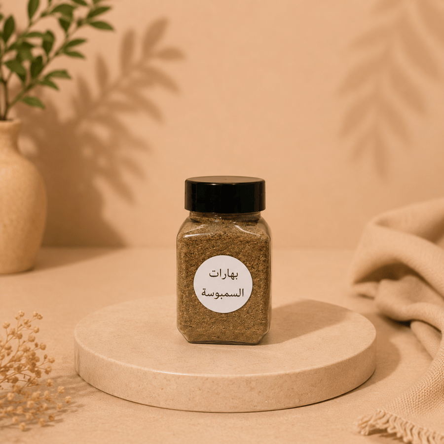 بهارات السمبوسة